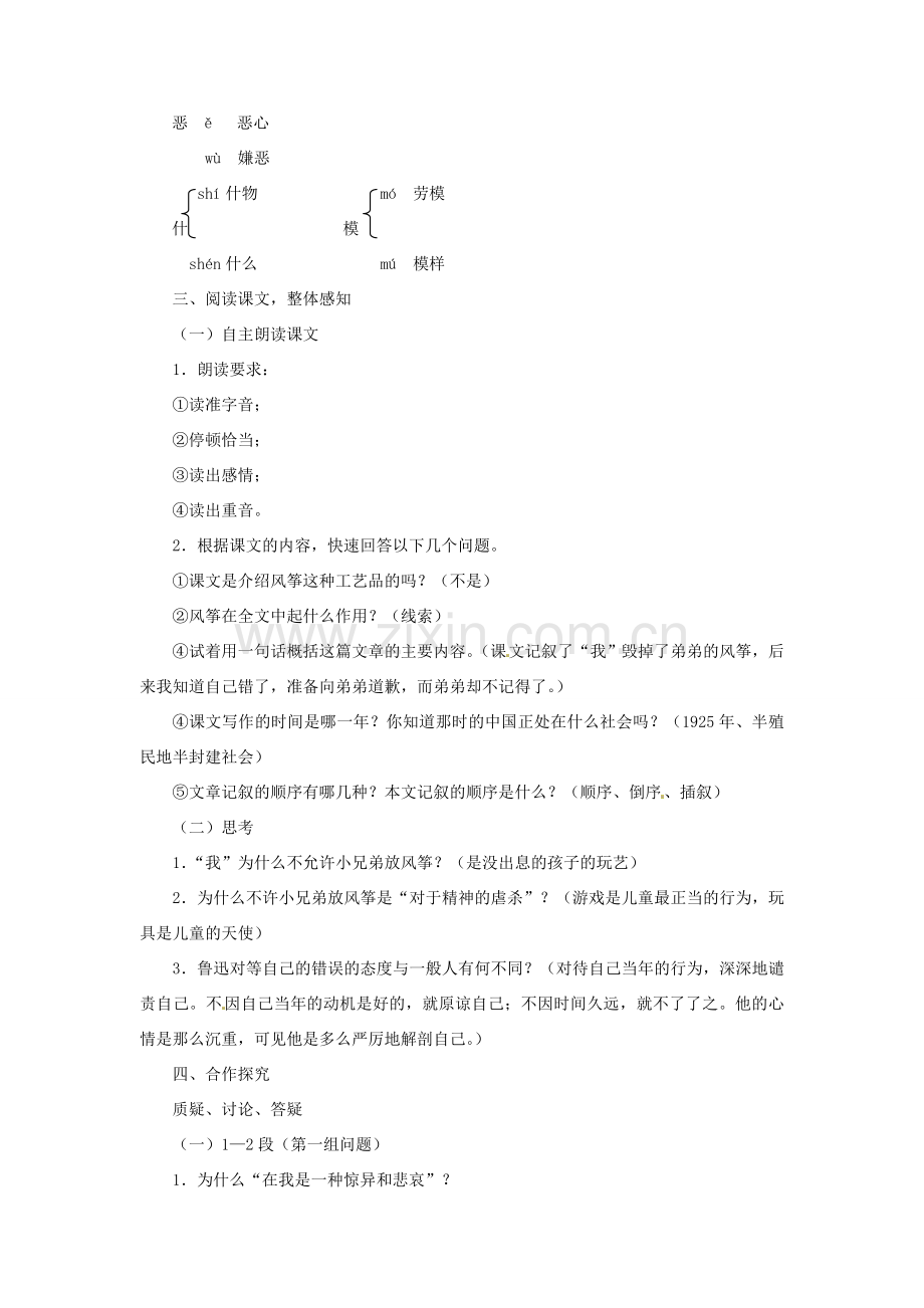 浙江省江山市峡口初级中学七年级语文上册《风筝》教案2 人教新课标版.doc_第2页