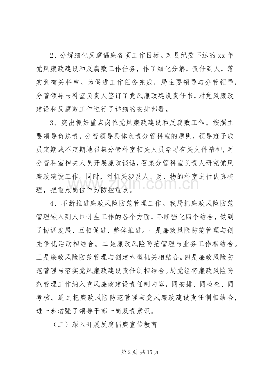篇一：XX年县人口和计划生育局工作总结.docx_第2页