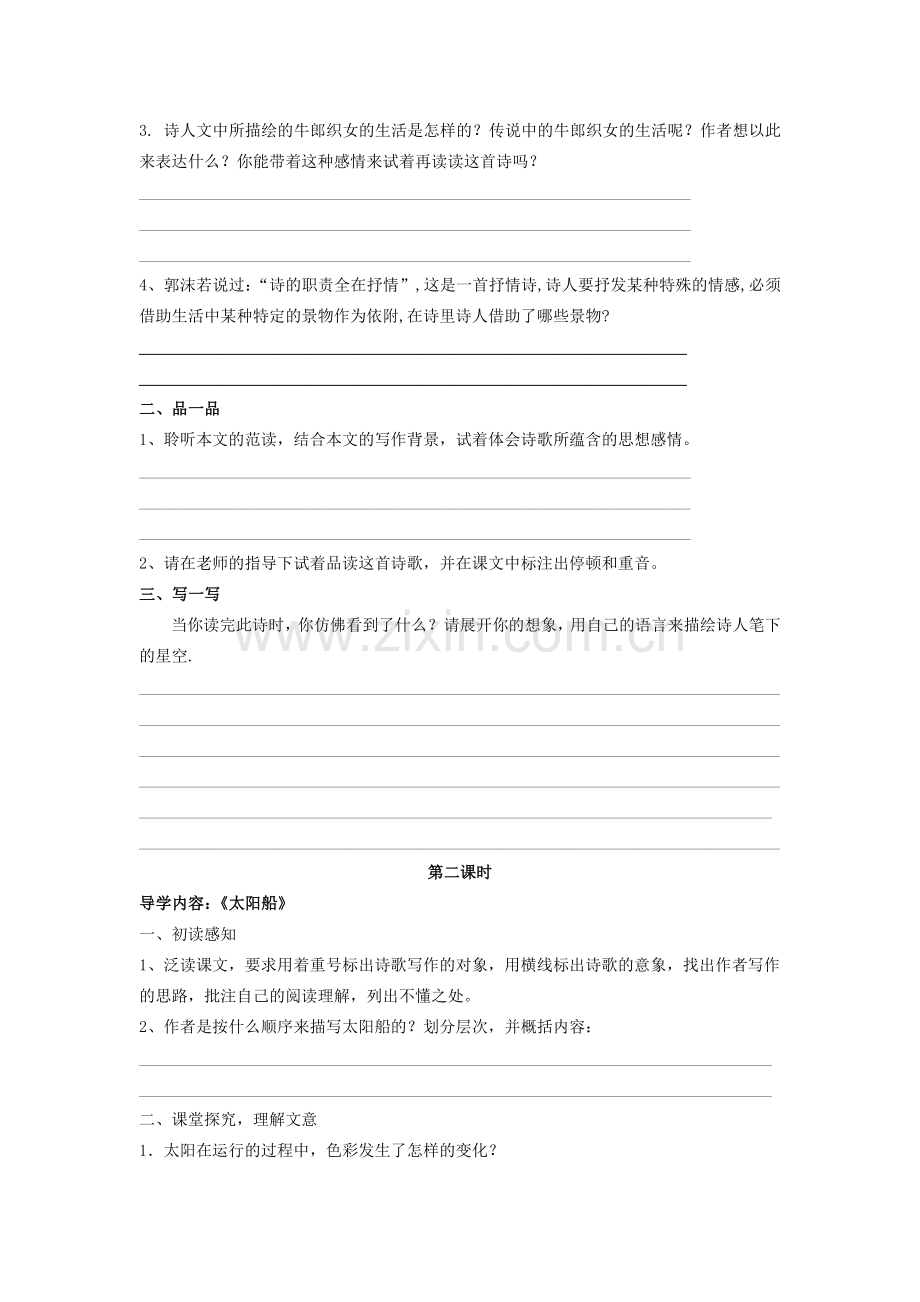 (部编)初中语文人教2011课标版七年级上册《太阳船》.doc_第2页