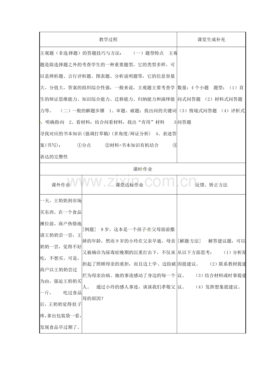 云南省涧彝族自治县中考政治第四轮复习 课题36 综合训练阶段 强化做题 全面提高教案-人教版初中九年级全册政治教案.doc_第2页