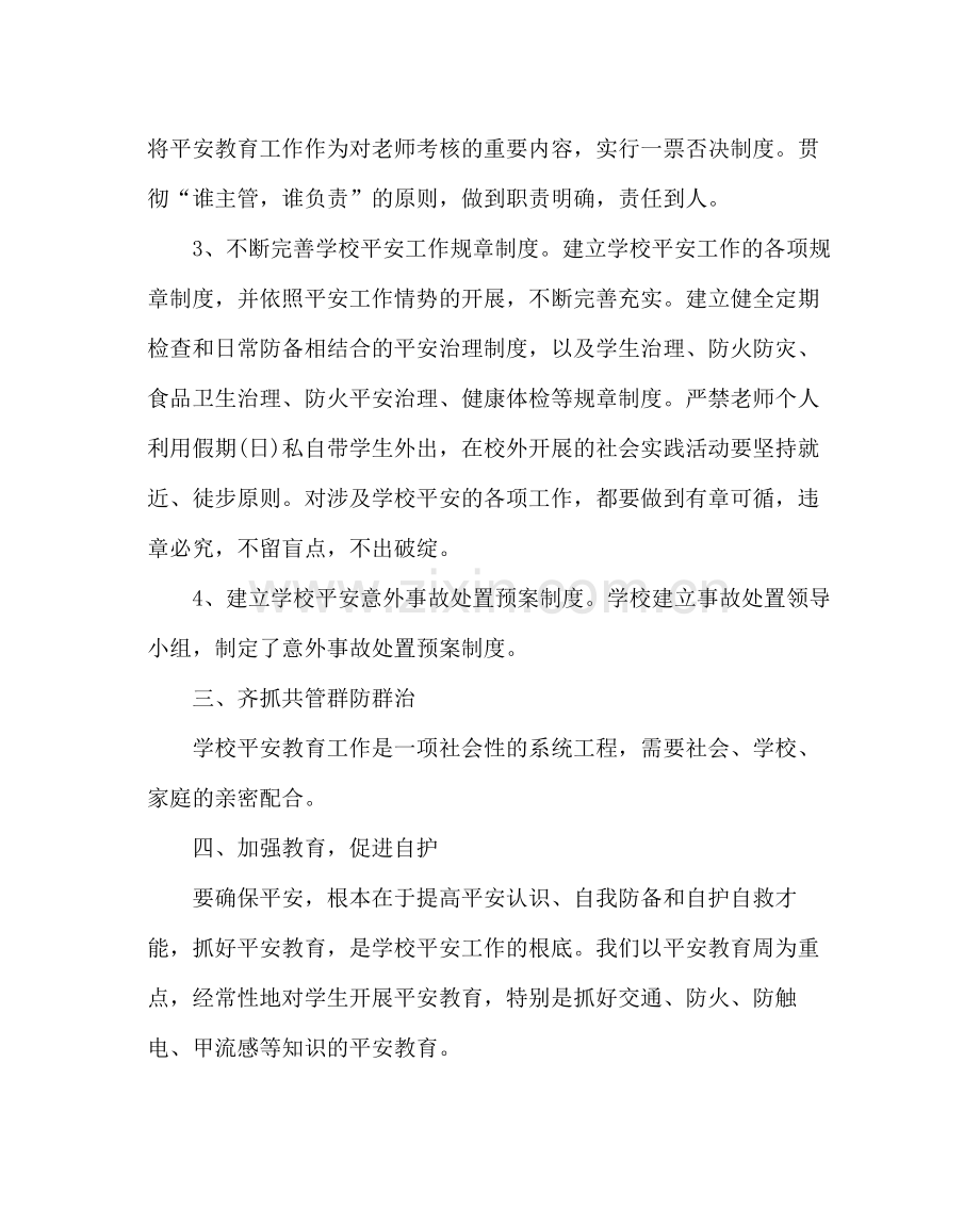 学校后勤范文小学安全工作总结三.docx_第2页