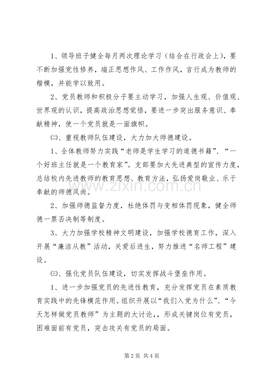 党委XX年工作计划.docx_第2页