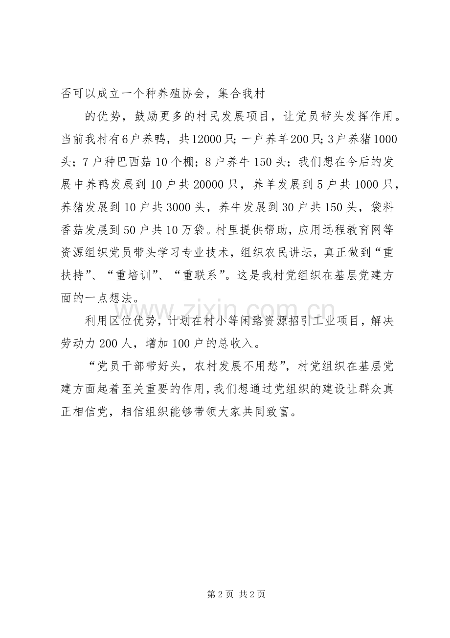 某某镇某某村发展规划(村情分析报告)[5篇模版] .docx_第2页