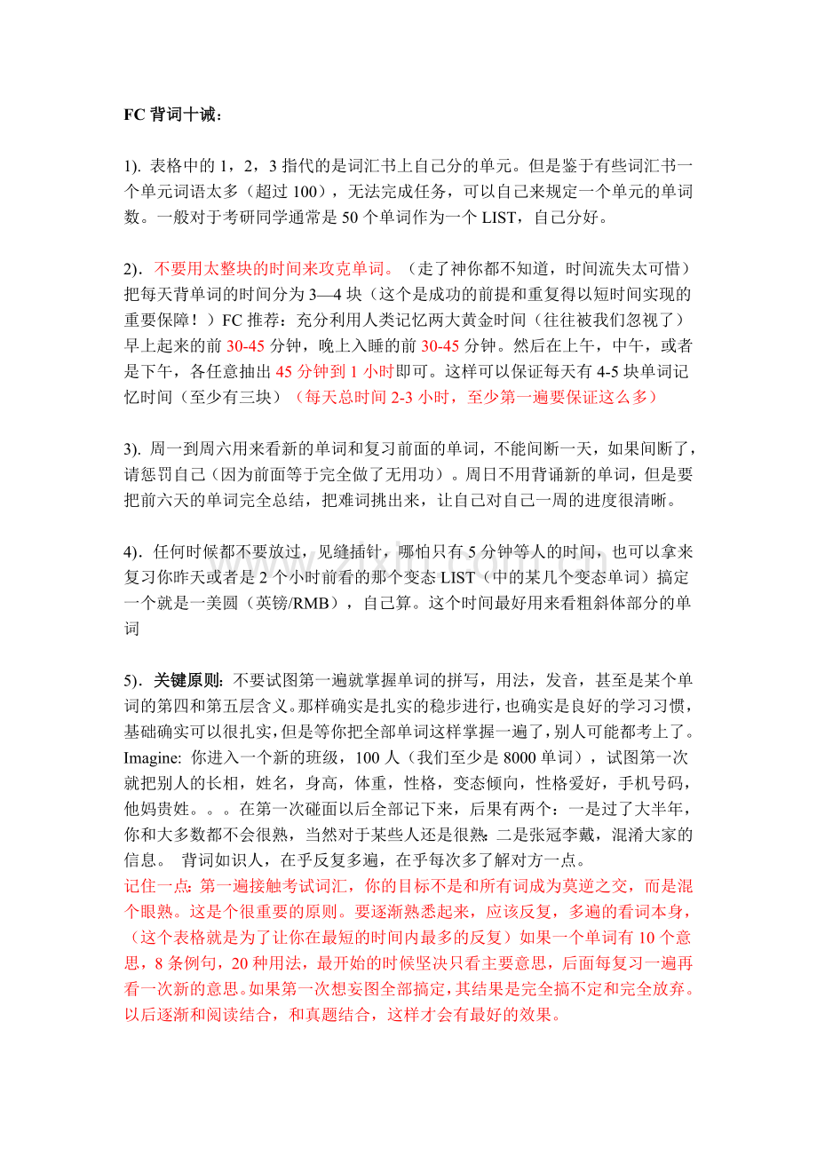 FC背词十戒.doc_第1页