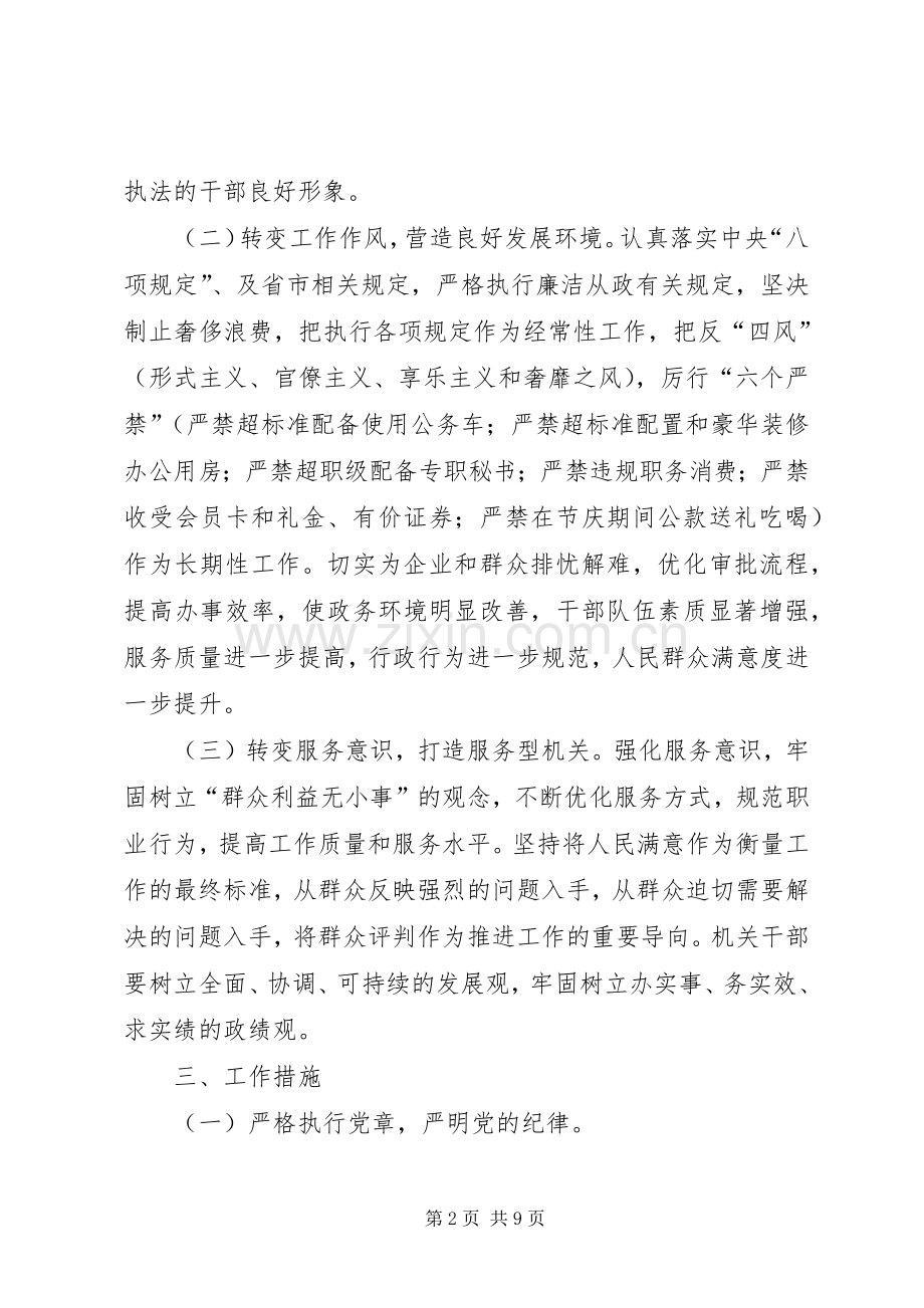 农办党风廉政建设和反腐败工作计划.docx_第2页