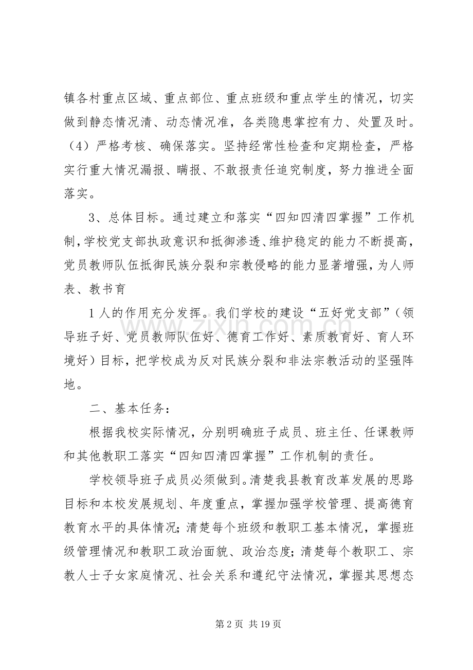 中四知四清工作半年计划.docx_第2页
