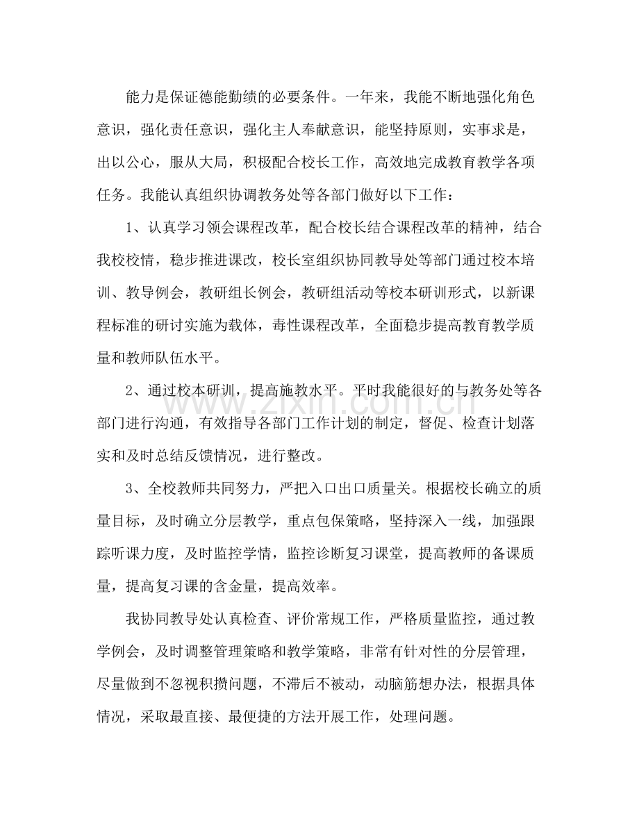 幼儿园教师年度考核个人总结德能勤绩廉 .docx_第2页