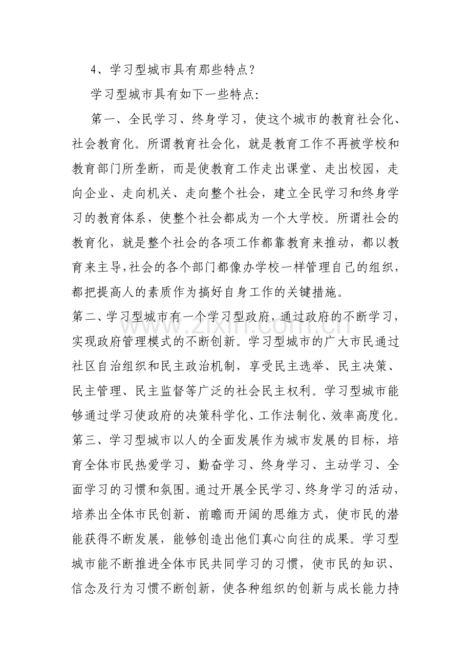 构建学习型组织的相关知识.doc_第2页
