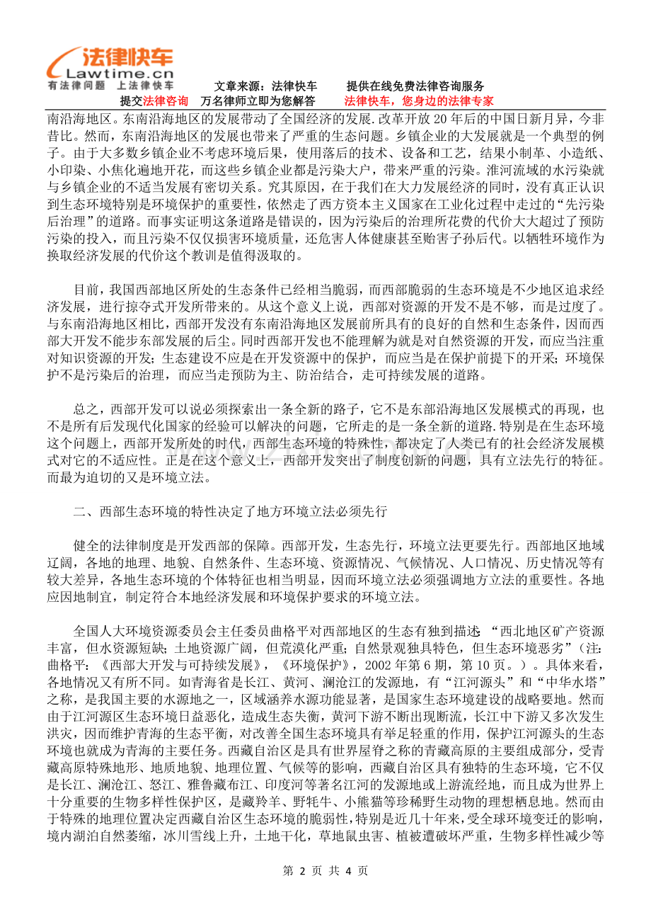 西部开发必须重视地方环境立法.doc_第2页