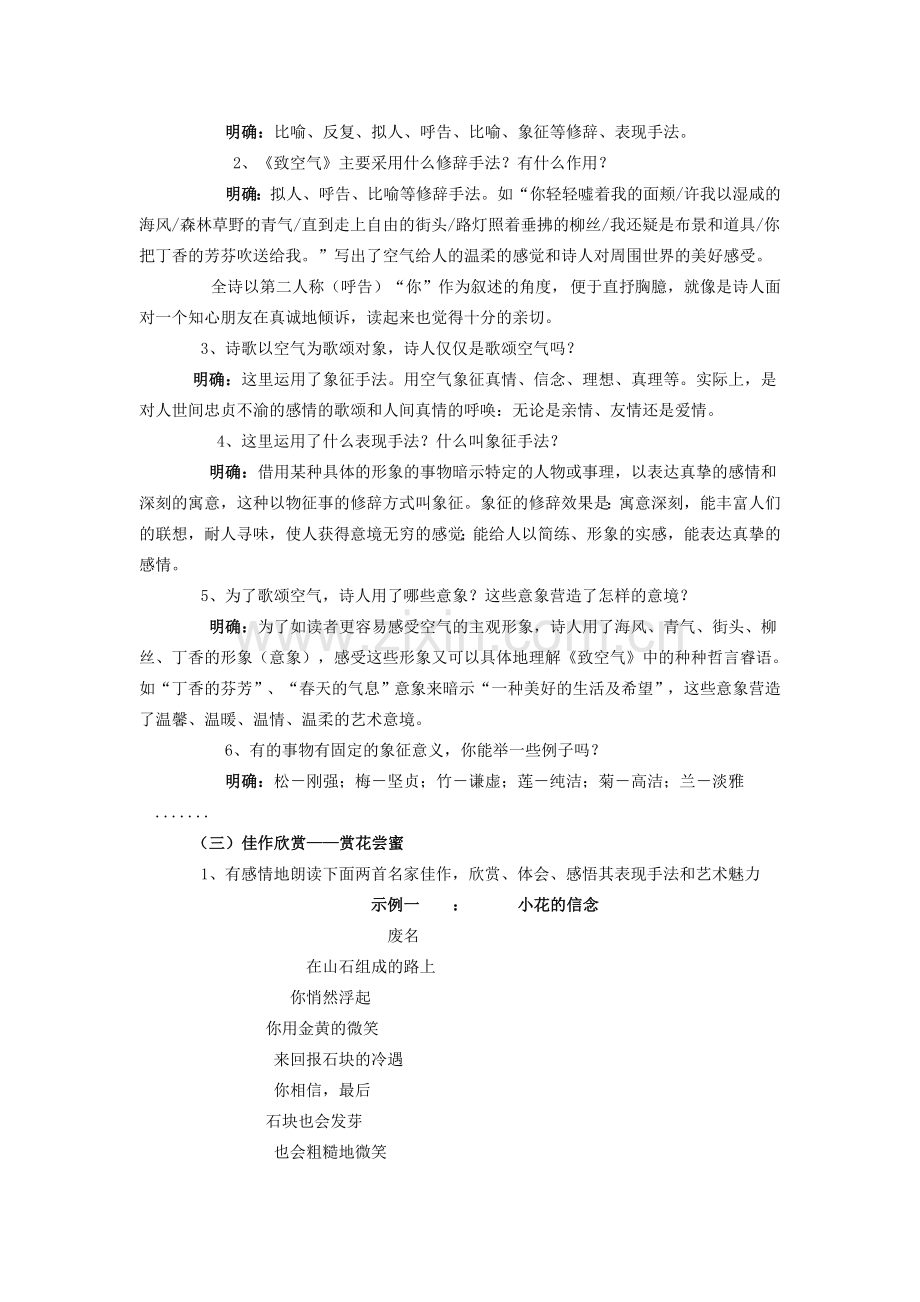 七年级语文下册 第四单元 写作《仿写诗歌》教学设计 语文版-语文版初中七年级下册语文教案.doc_第2页