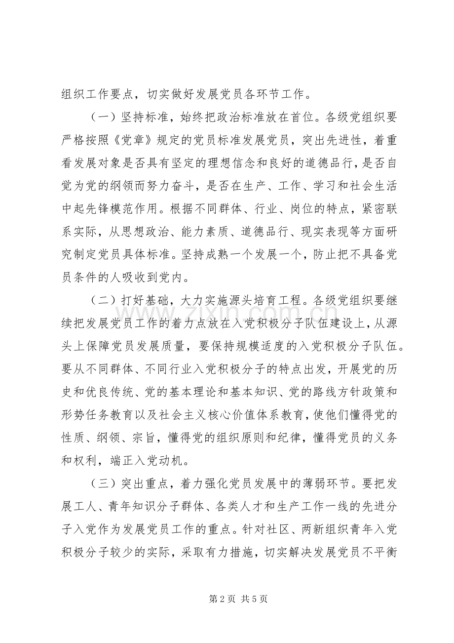 市区发展党员工作计划.docx_第2页