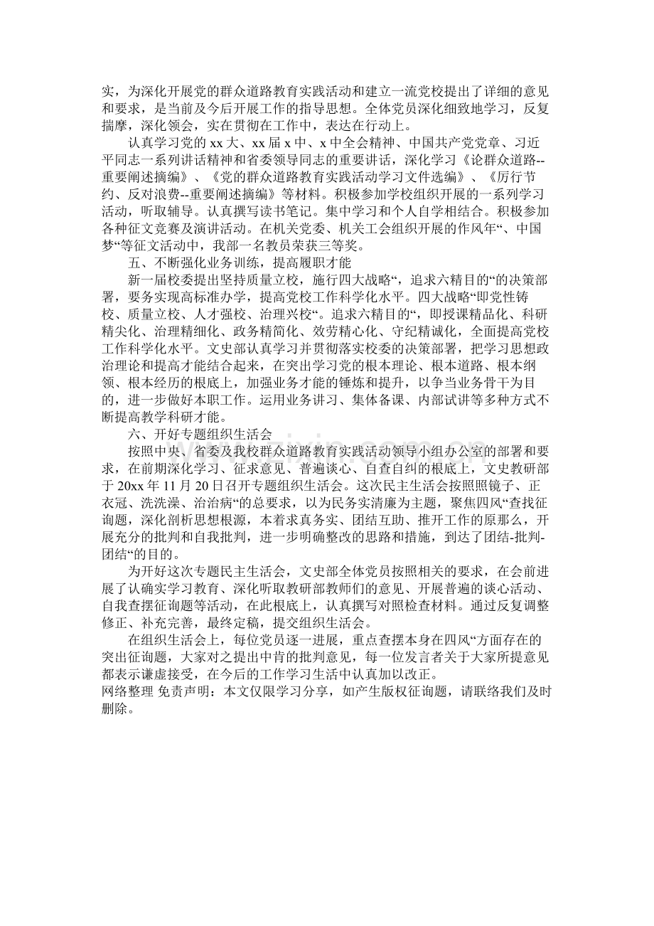 文史部党支部20年度工作总结.docx_第2页