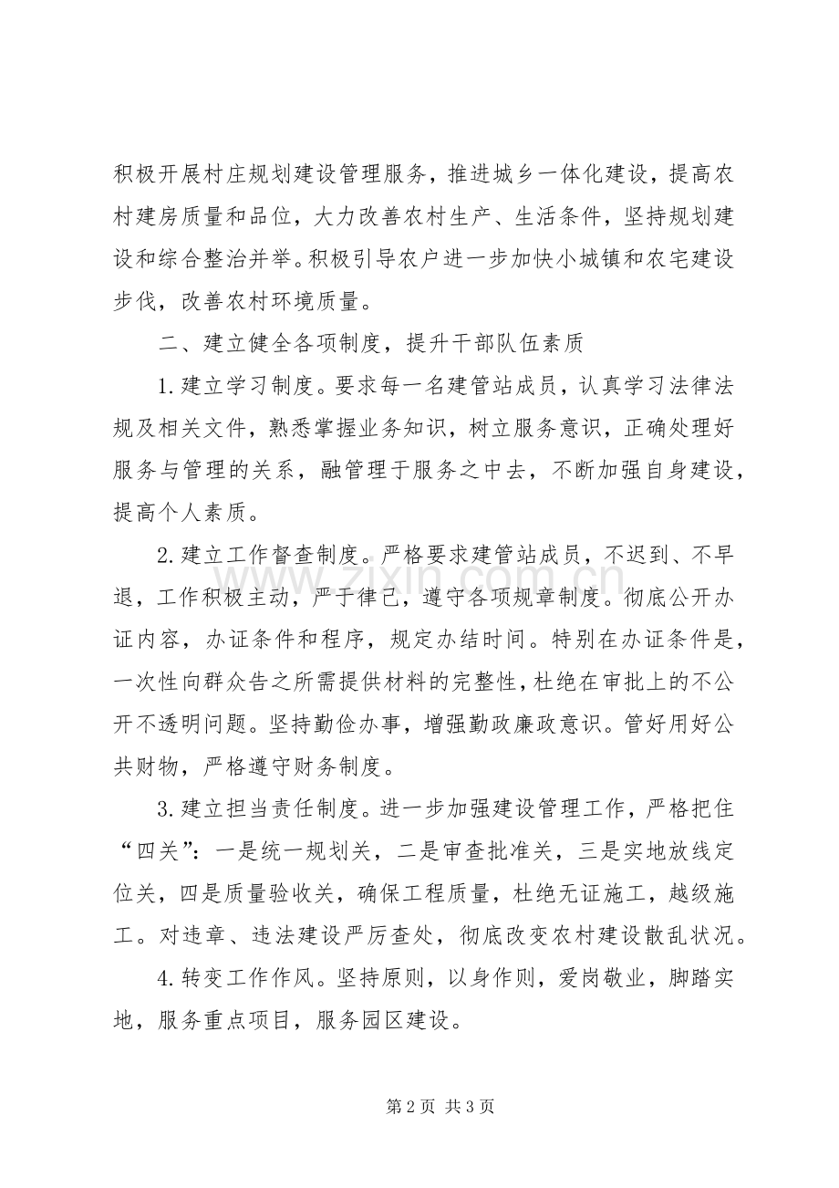 规划建设站XX年工作计划 .docx_第2页