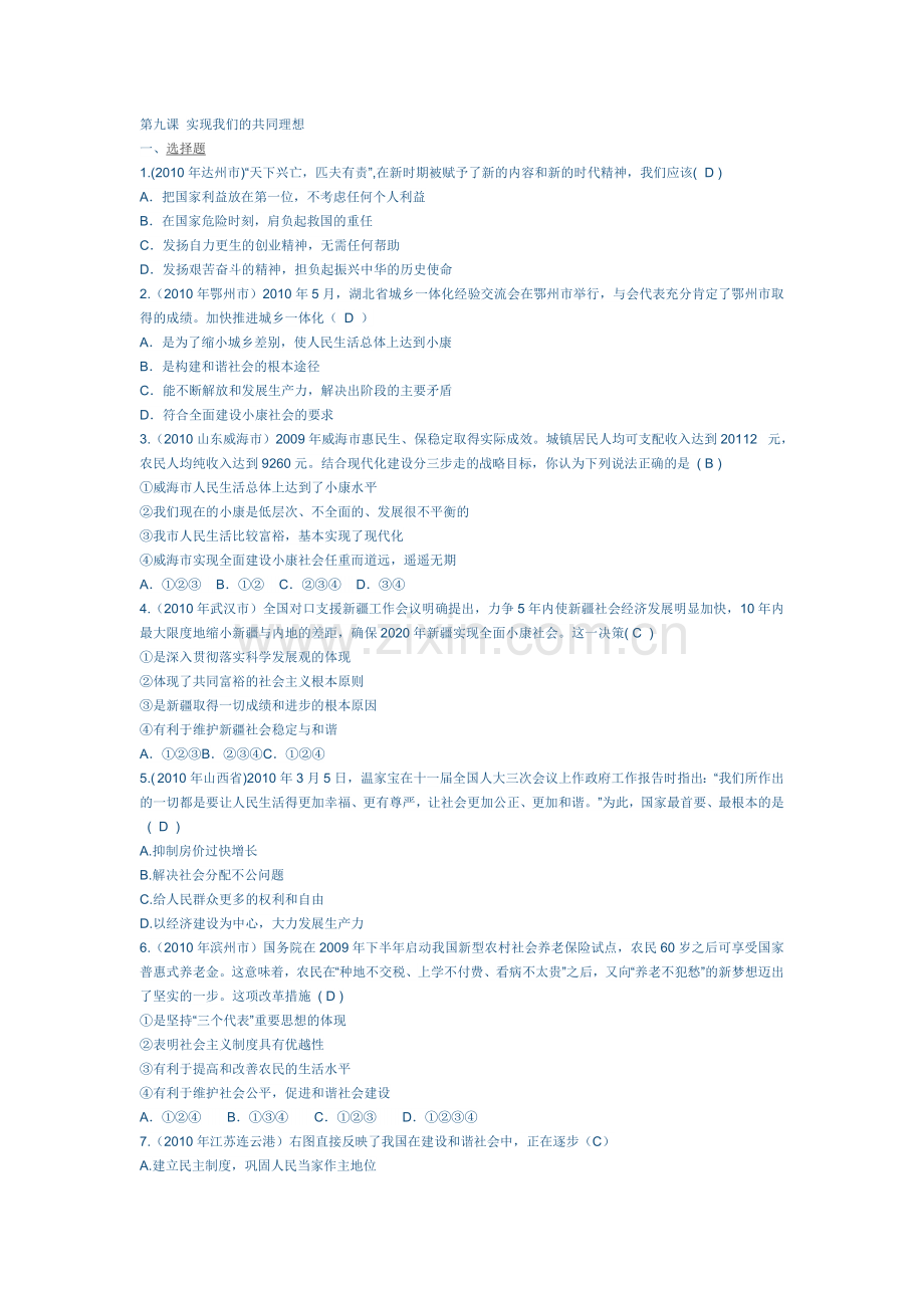 实现我们的共同理想练习.doc_第1页