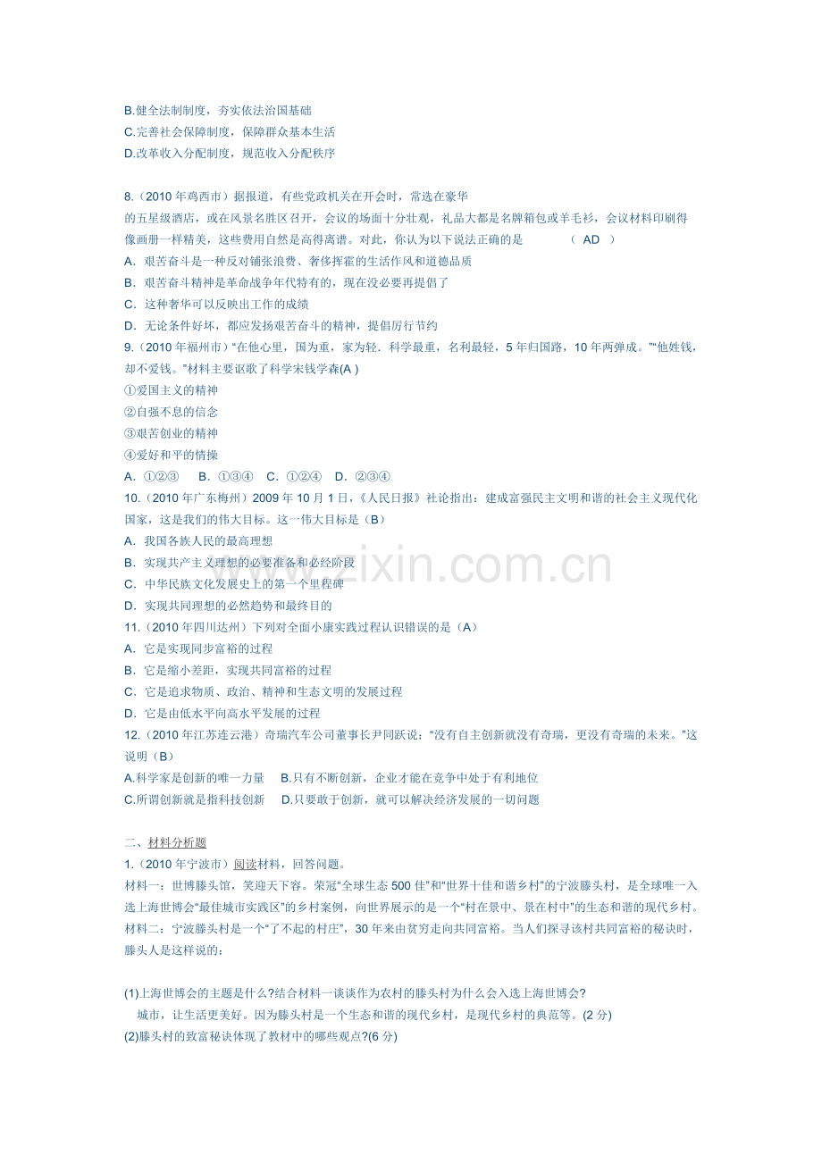 实现我们的共同理想练习.doc_第2页
