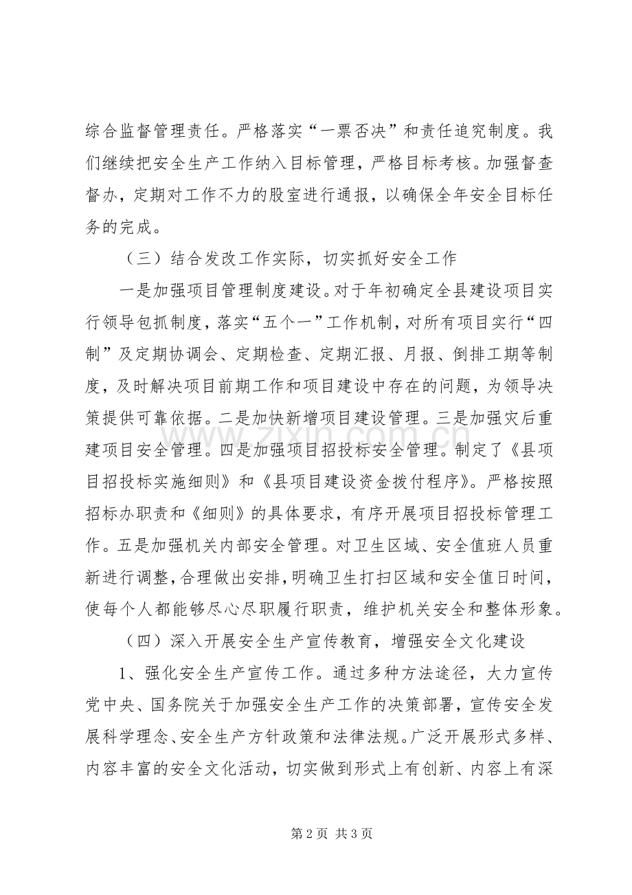 发改局安全生产工作安排意见.docx_第2页