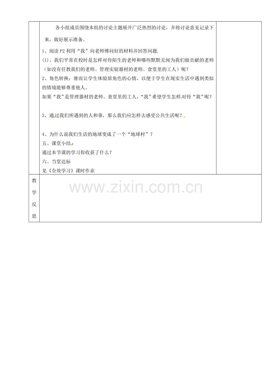 湖南省茶陵县世纪星实验学校七年级政治下册 感受公共生活教案 新人教版.doc_第2页