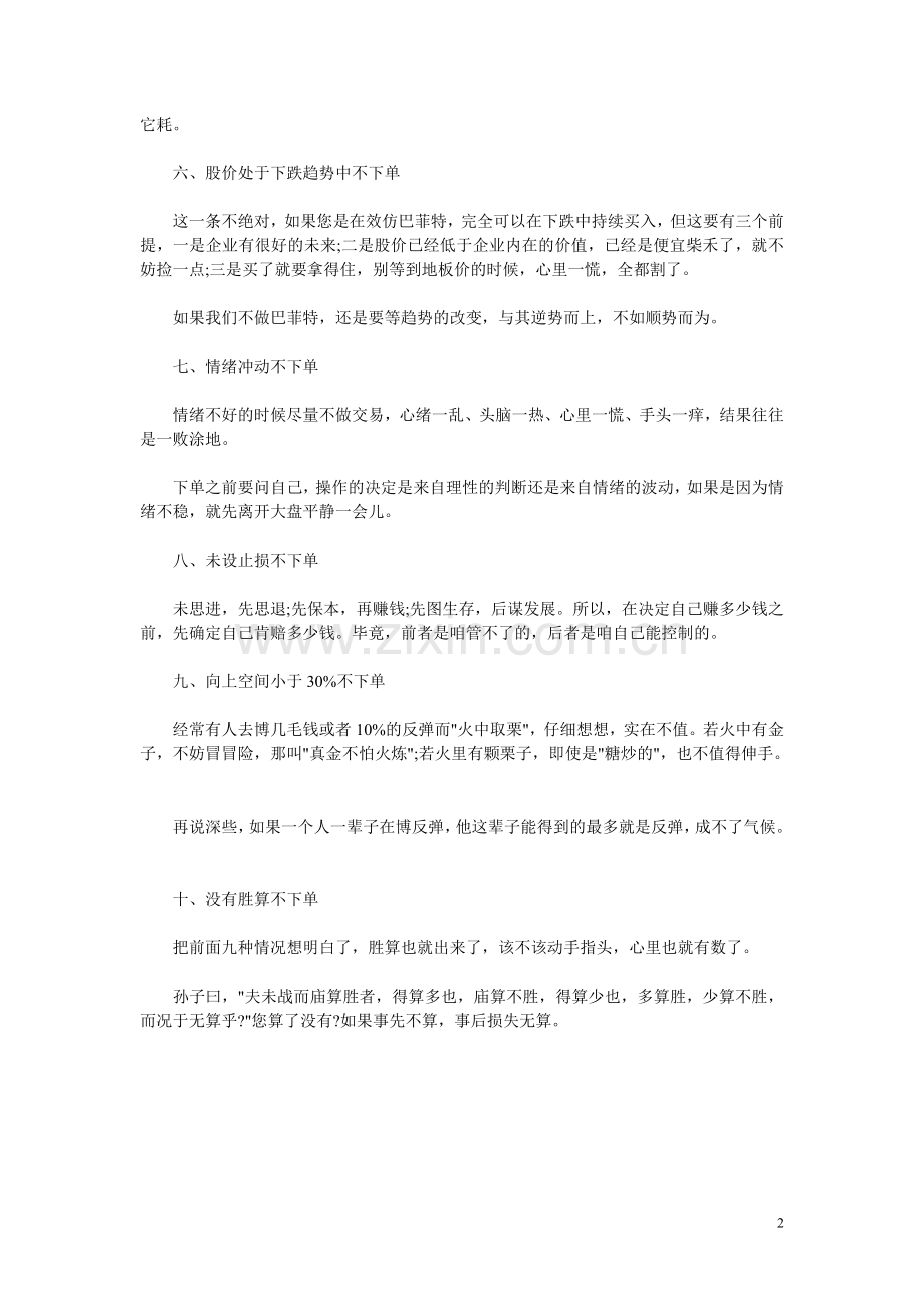 十种情况下你一定不能下单.doc_第2页