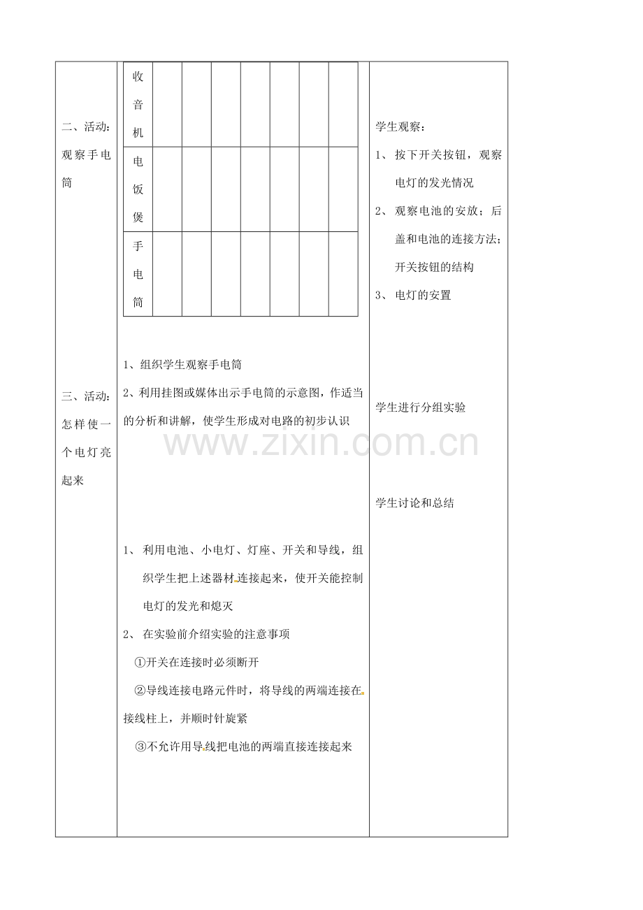 中考物理一轮复习 13.1 初识家用电器和电路教案-人教版初中九年级全册物理教案.doc_第2页