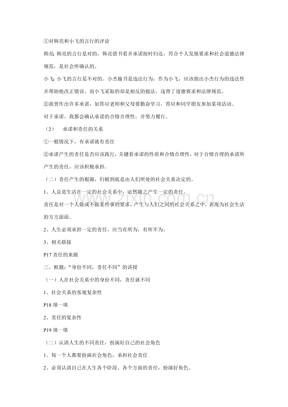 九年级政治 二课在承担责任中成长教案 鲁教版.doc_第2页