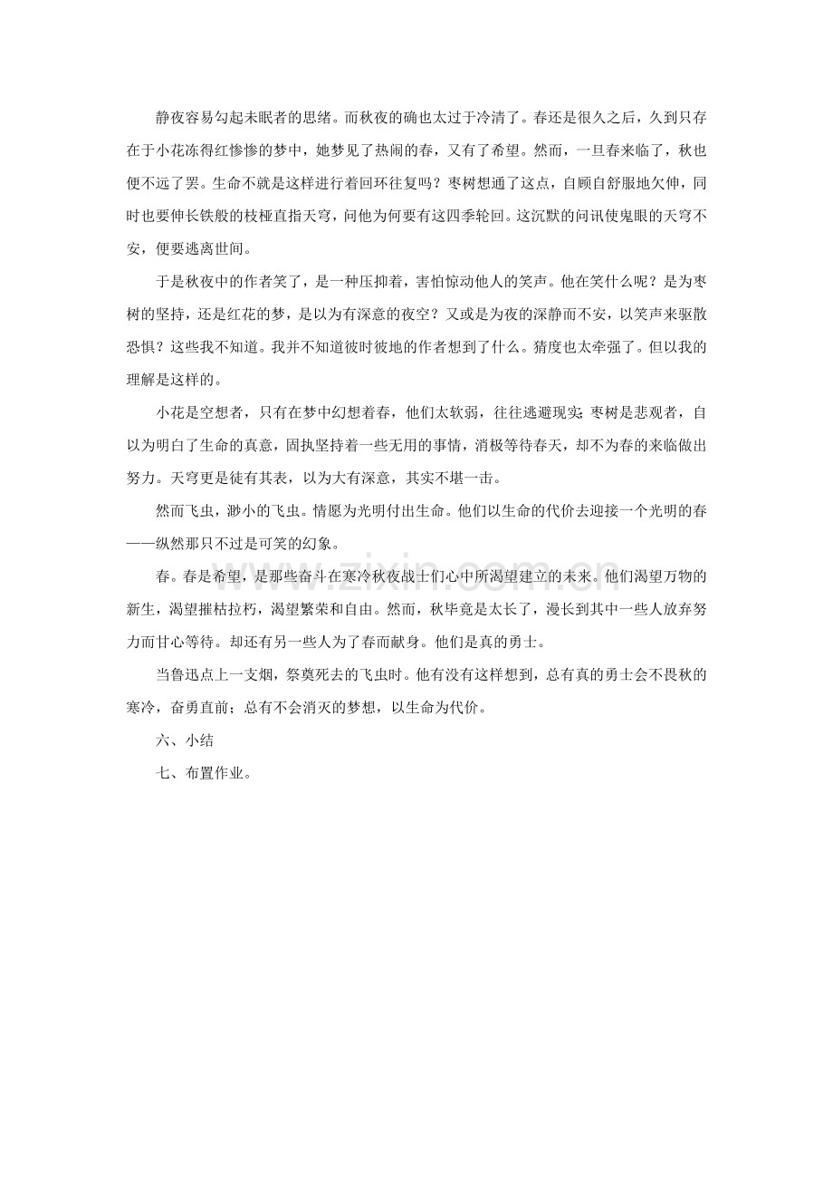 《秋夜纪游》教学设计.doc_第2页