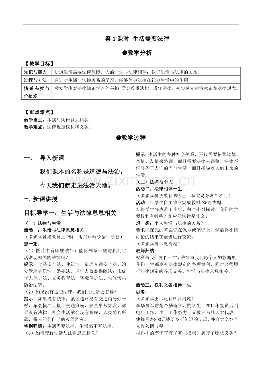 走进法律.doc_第1页