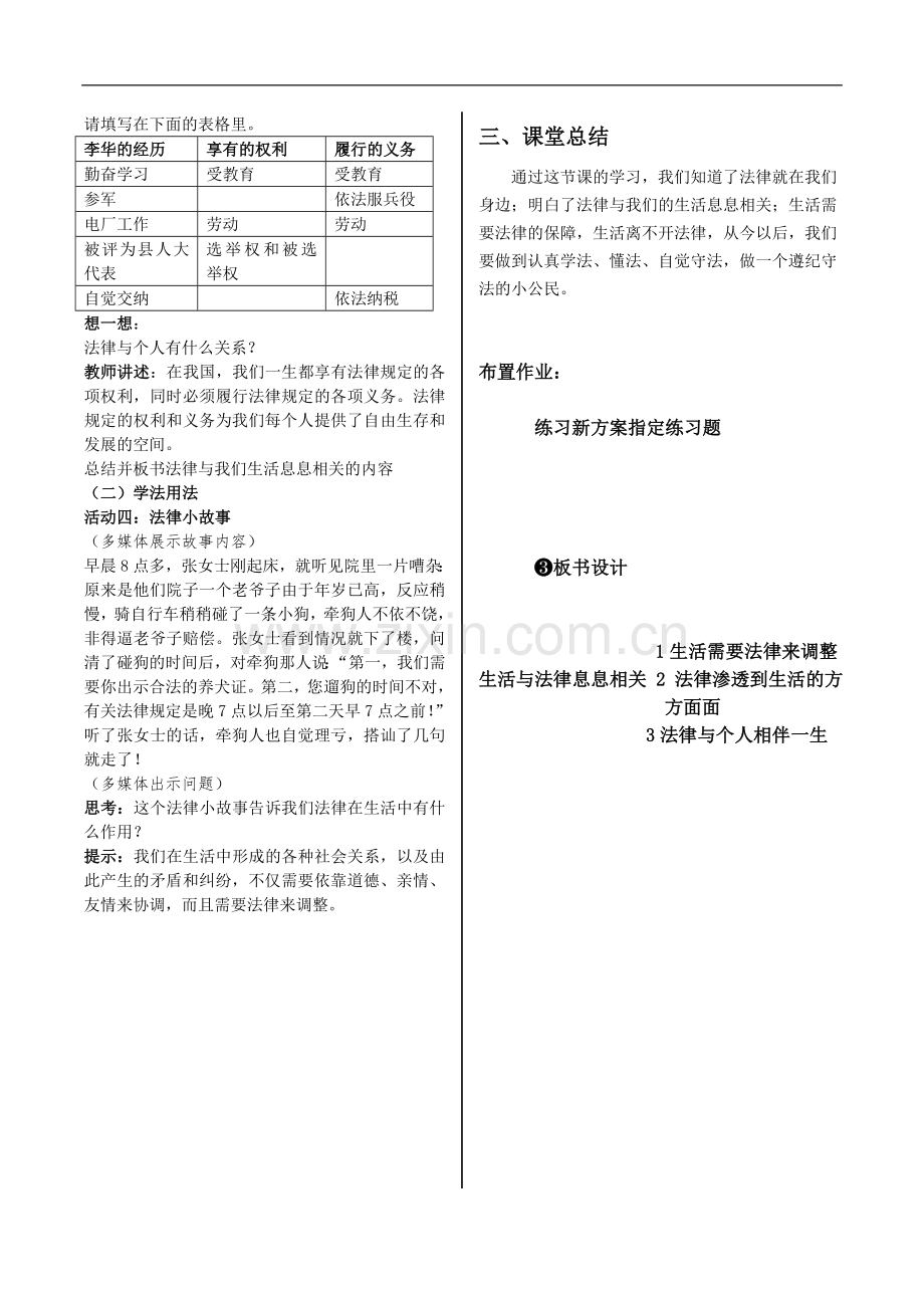 走进法律.doc_第2页