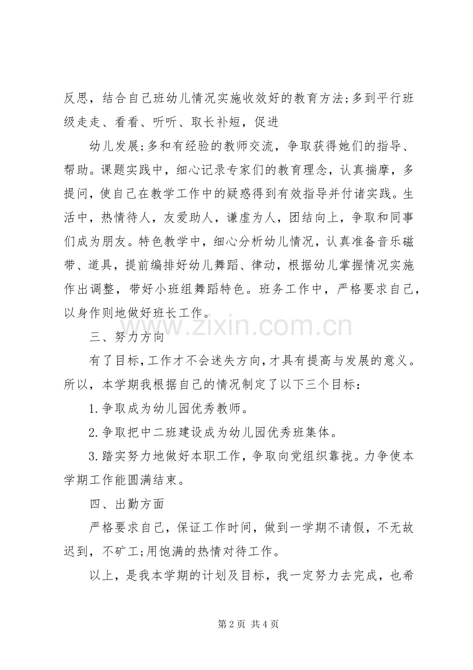 个人计划实施方案.docx_第2页