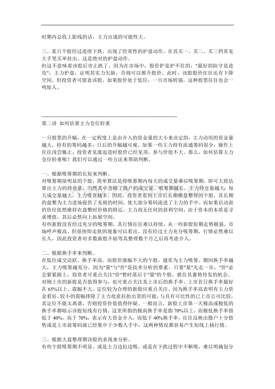 敢于炒股成HRHGYNXF功人士的经验总结.doc_第2页