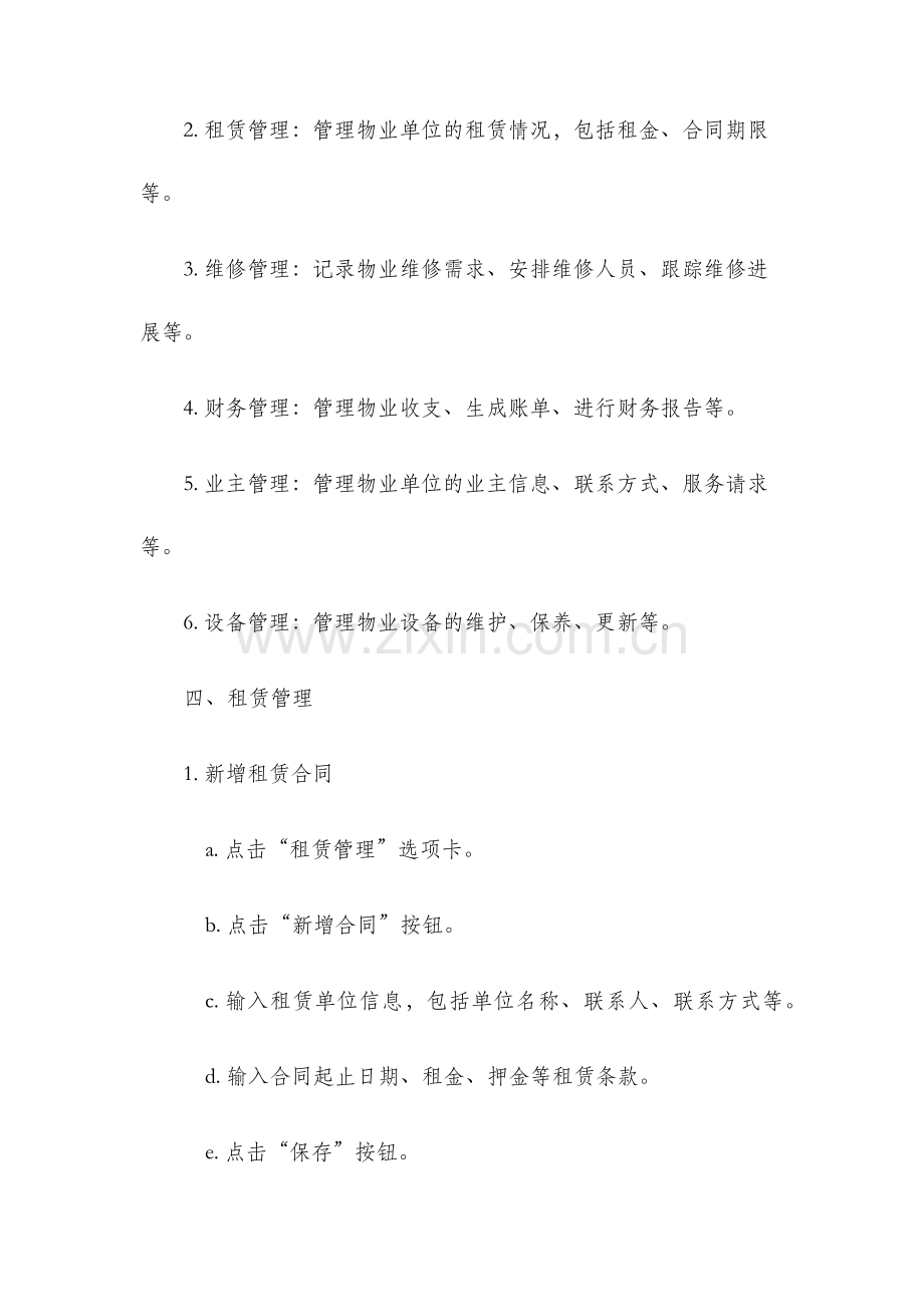 物业管理系统使用手册.docx_第2页