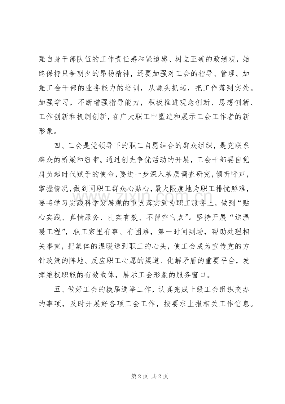 发改委工会工作计划.docx_第2页