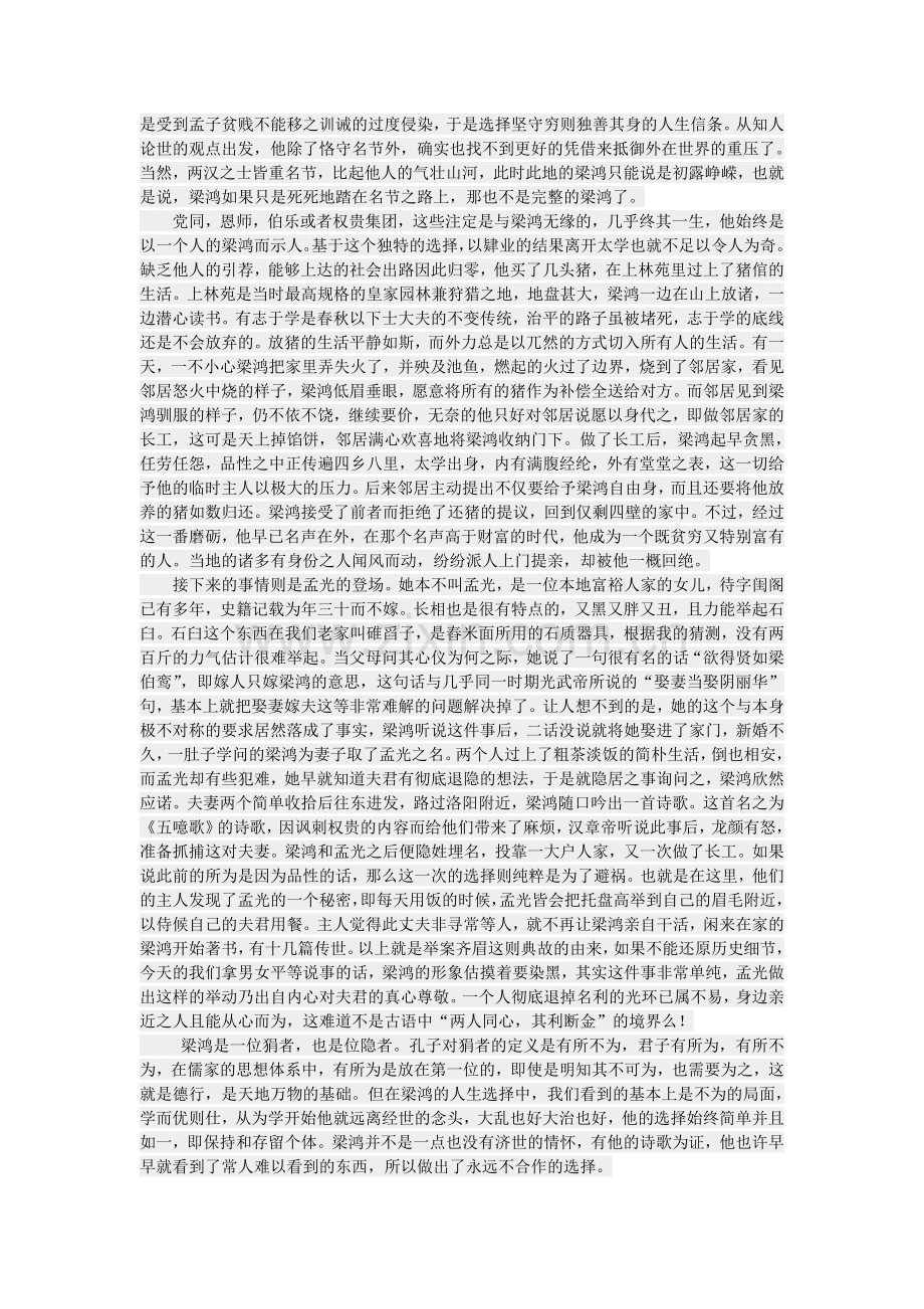 梁鸿的选择_woaichaoliu.com_20120803.doc_第2页