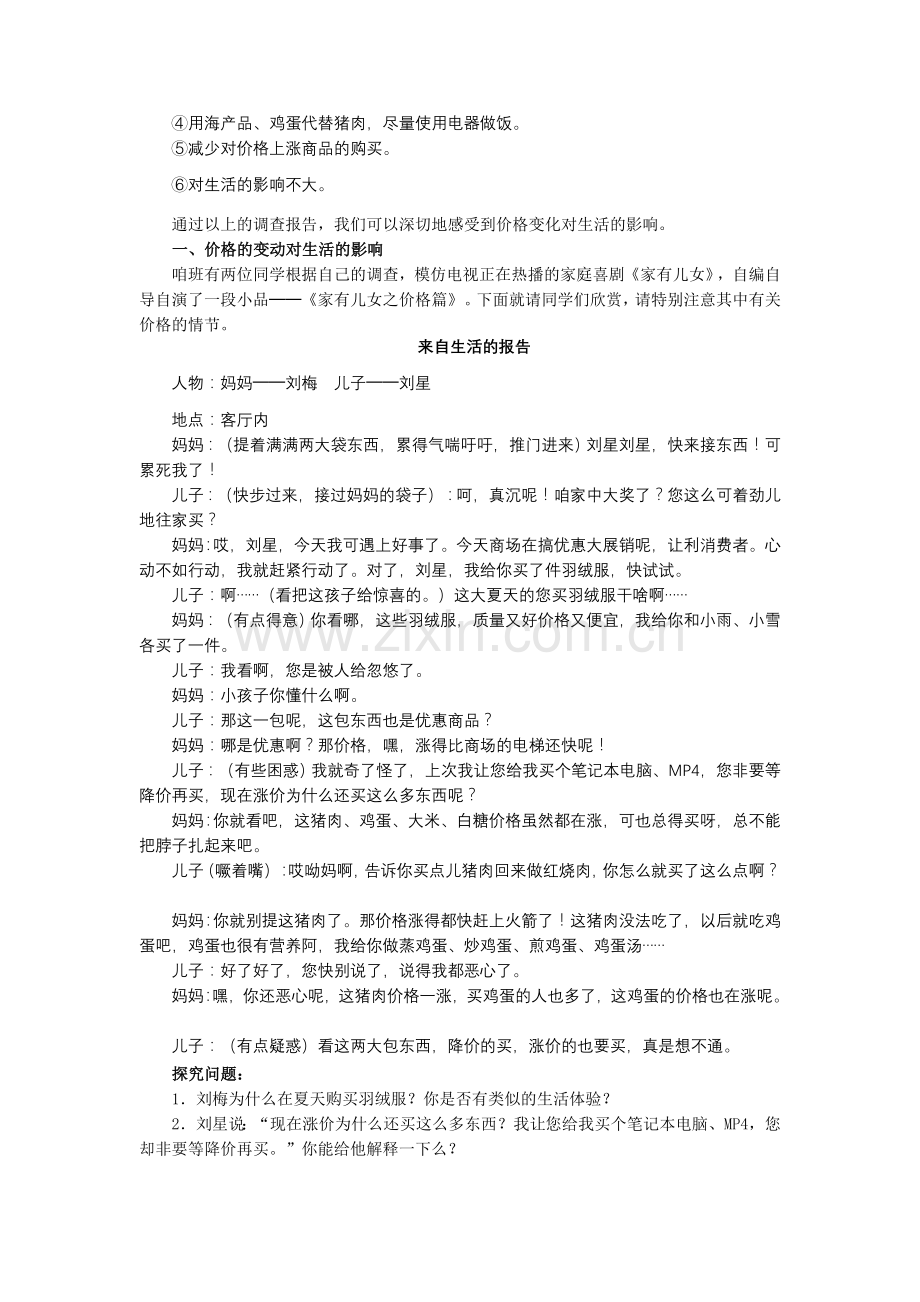 必修1第二课第二框多变的价格教学设计.doc_第2页
