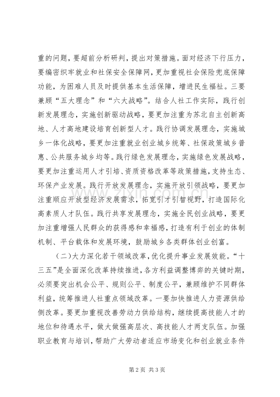 人力资源和社会保障十三五工作安排.docx_第2页