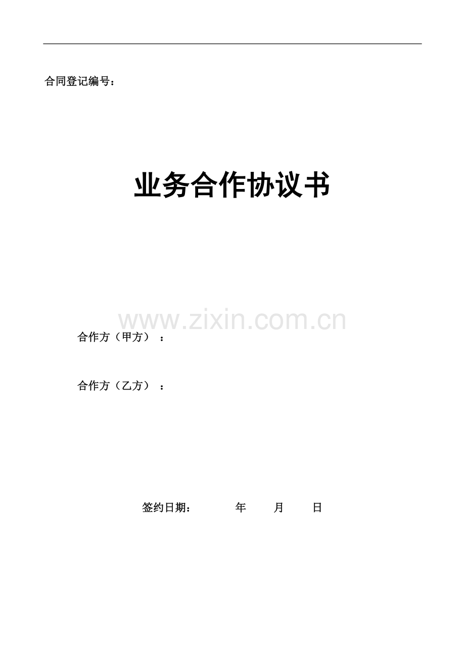 业务合作协议书(个人与企业).doc_第1页