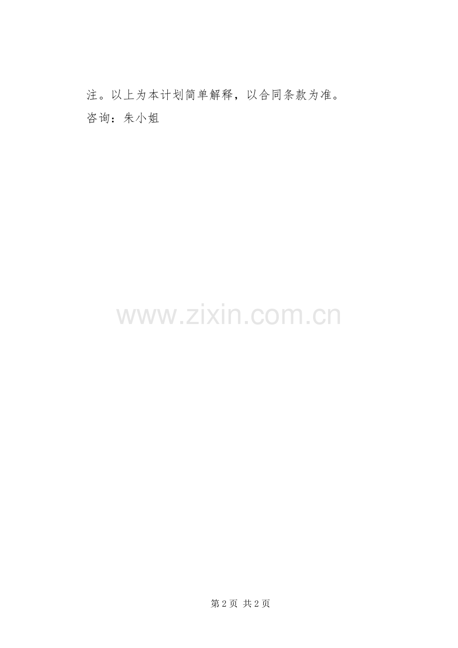 养老年金保险计划书范本.docx_第2页