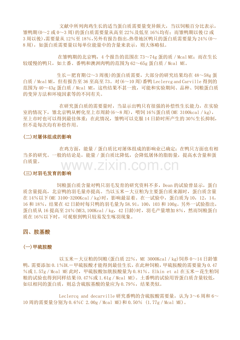 肉鸭的营养需要.doc_第2页