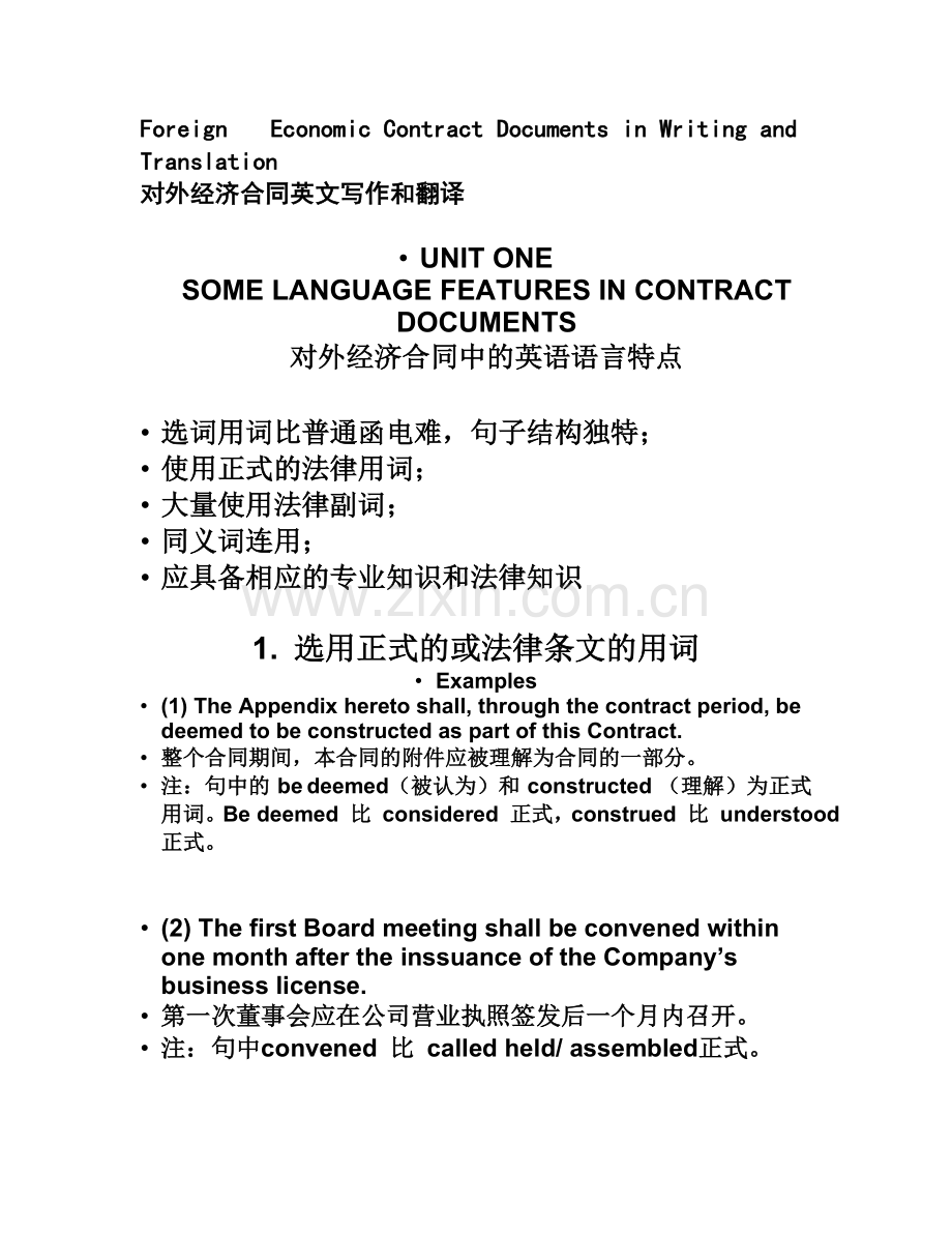 对外经济合同1.doc_第1页