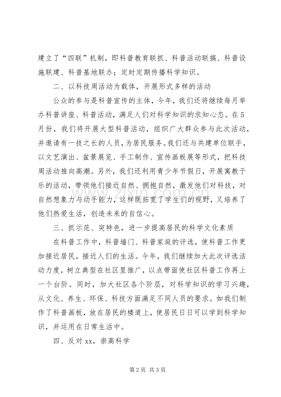 XX年社区科普工作计划 .docx_第2页