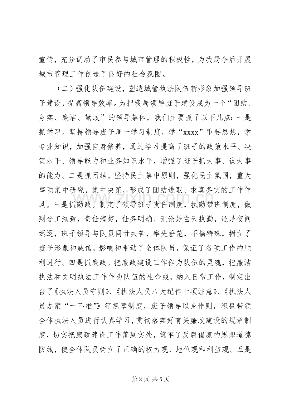城管20XX年底总结及XX年工作计划.docx_第2页