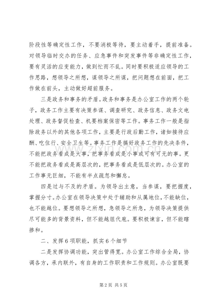 办公室工作计划范文计划.docx_第2页