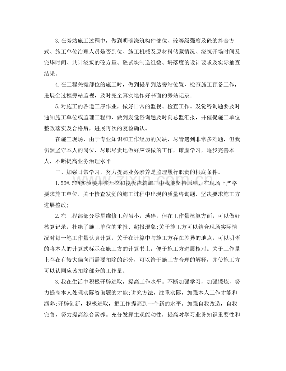 个人工作参考总结监理个人工作参考总结.docx_第2页