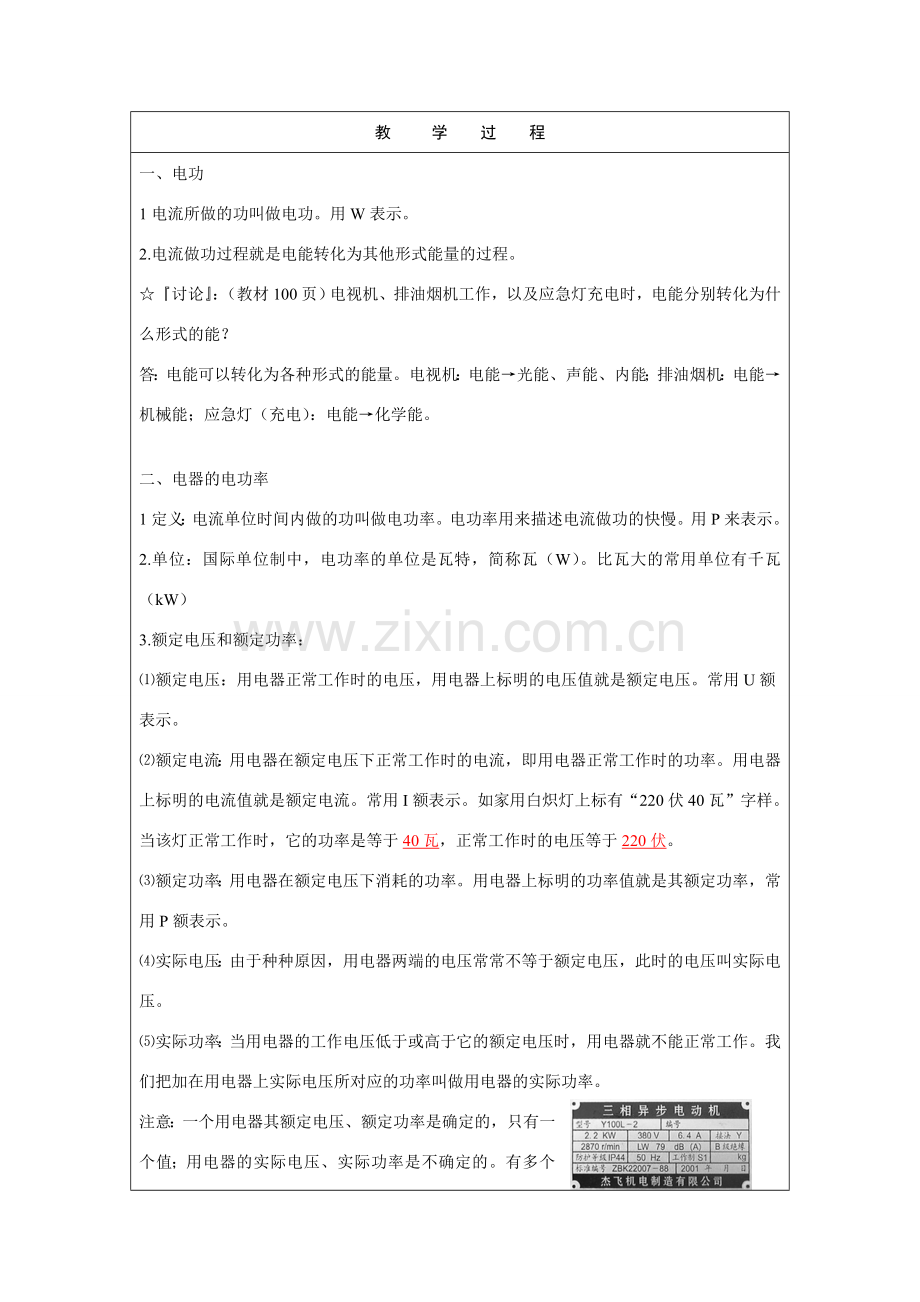 九年级科学上：第3章第6节 电能的利用教案（共四课时）浙教版.doc_第2页