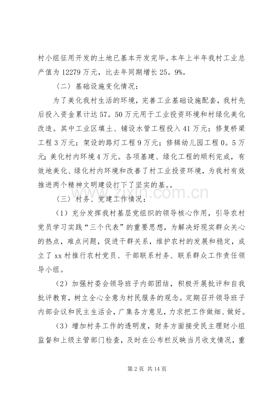 村委会工作总结计划范文 .docx_第2页