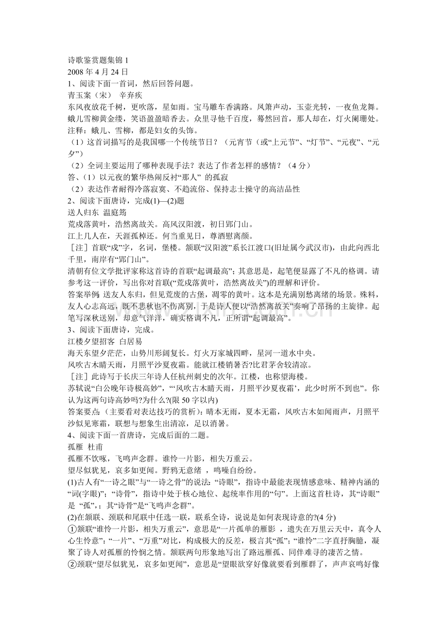 诗歌鉴赏题集锦1.doc_第1页