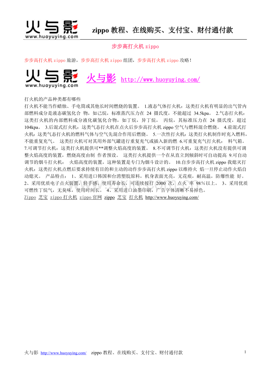步步高打火机zippo.doc_第1页