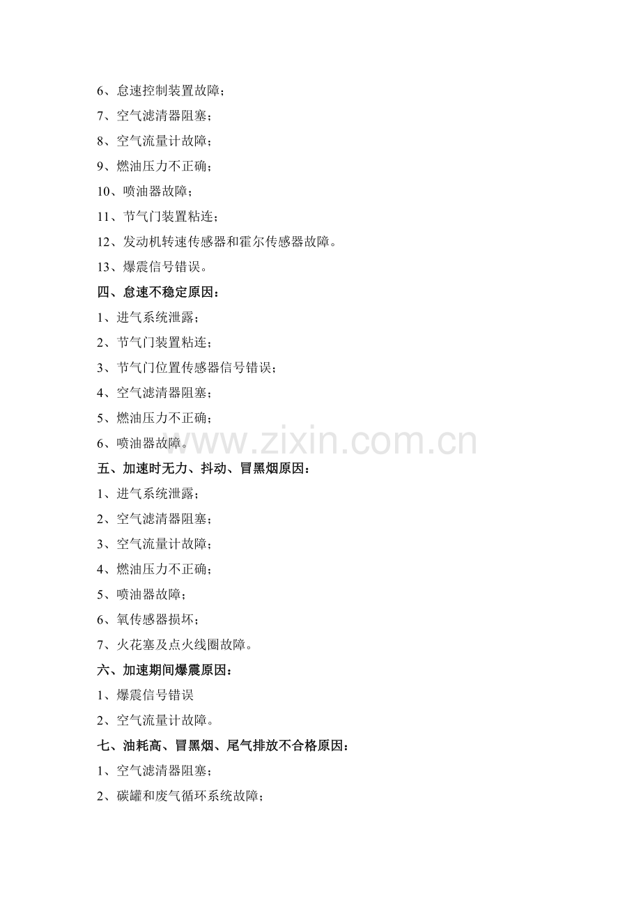 发动机常见故障原因.doc_第2页