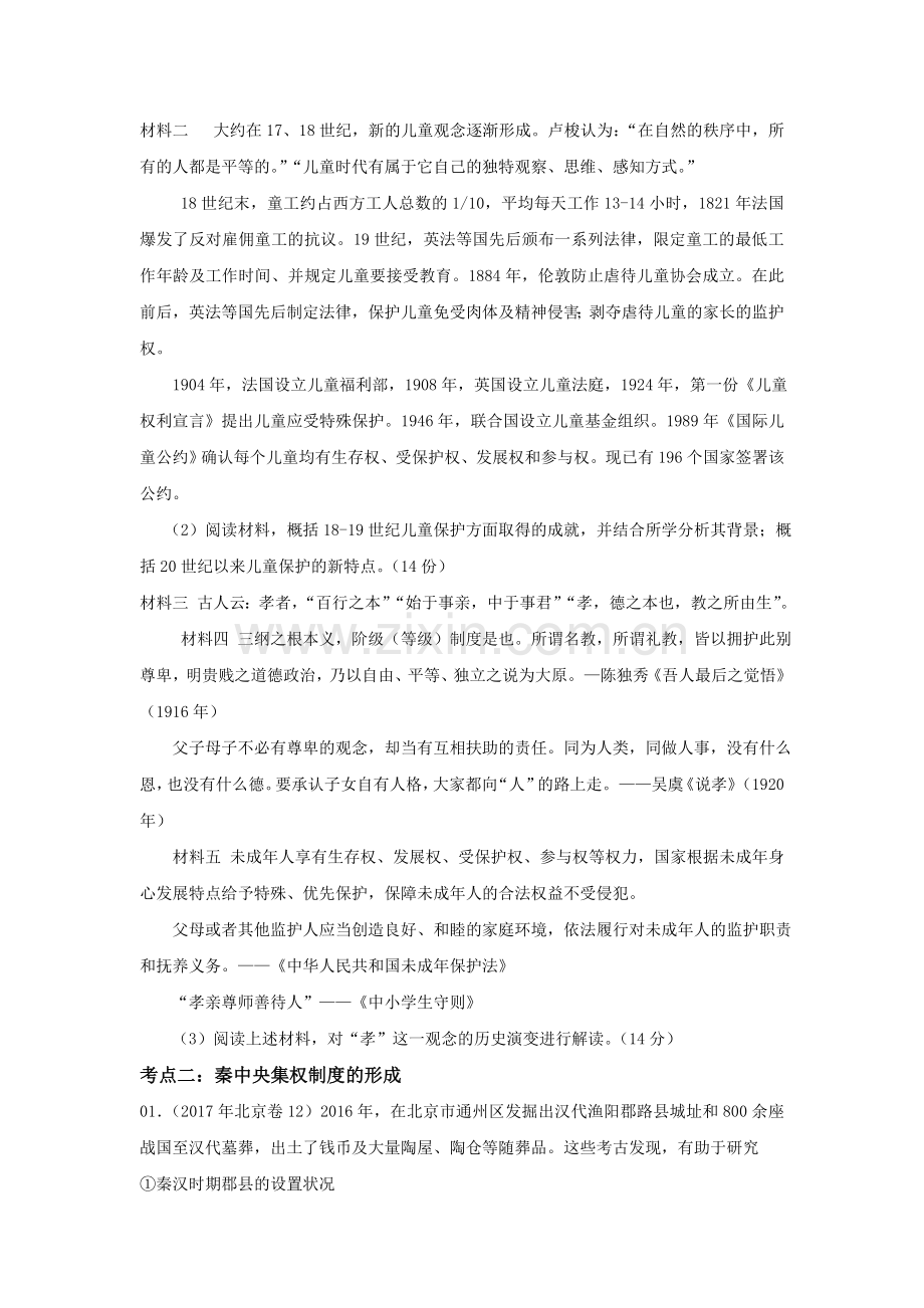 2017年高考题和高考模拟题历史分项版汇编：专题01古代中国政治制度（原卷版）.doc_第2页