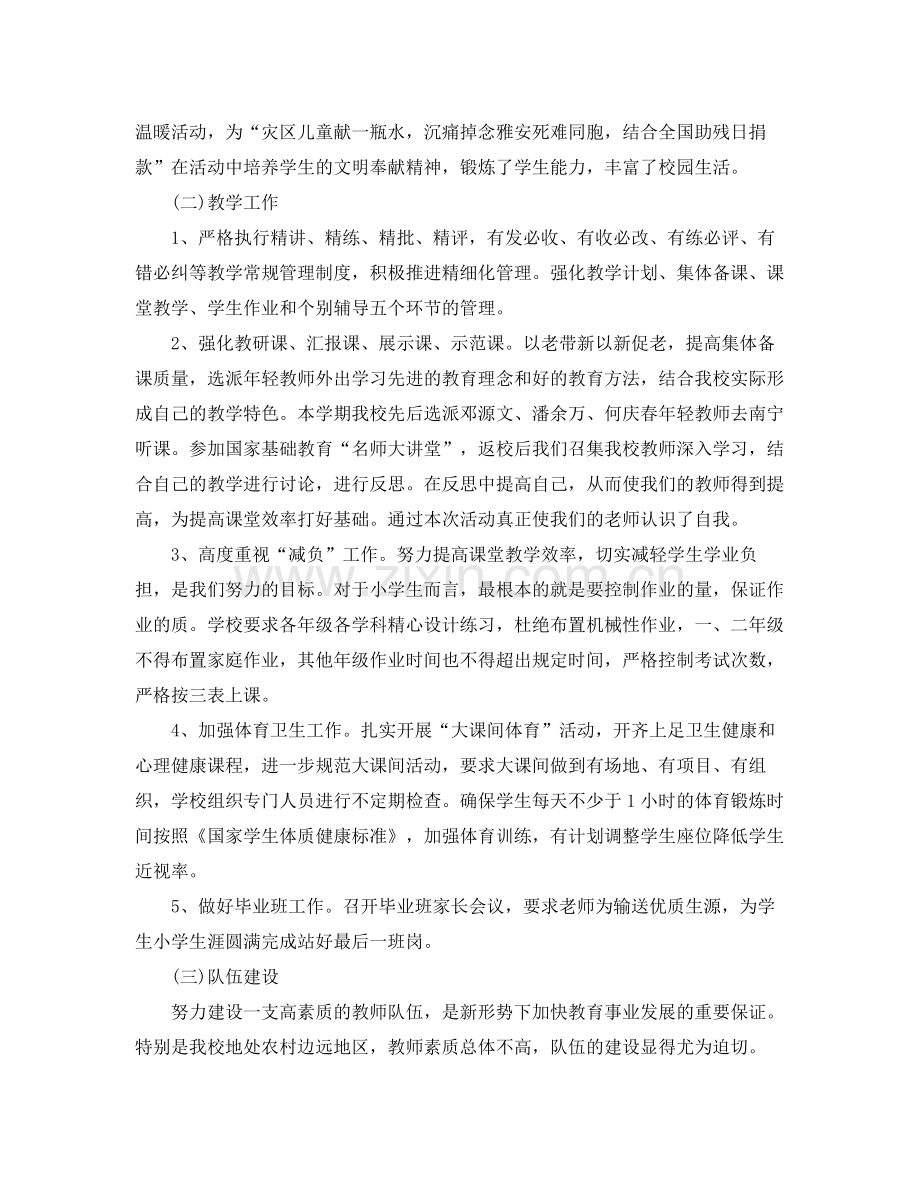 初校卫生工作总结怎么写 .docx_第2页