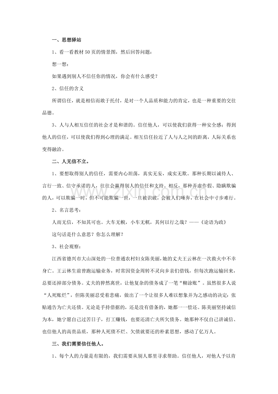 八年级道德与法治上册 第二单元 养成交往品德 第5课 信任无价 第2框 信任最珍贵教学设计 北师大版-北师大版初中八年级上册政治教案.doc_第2页